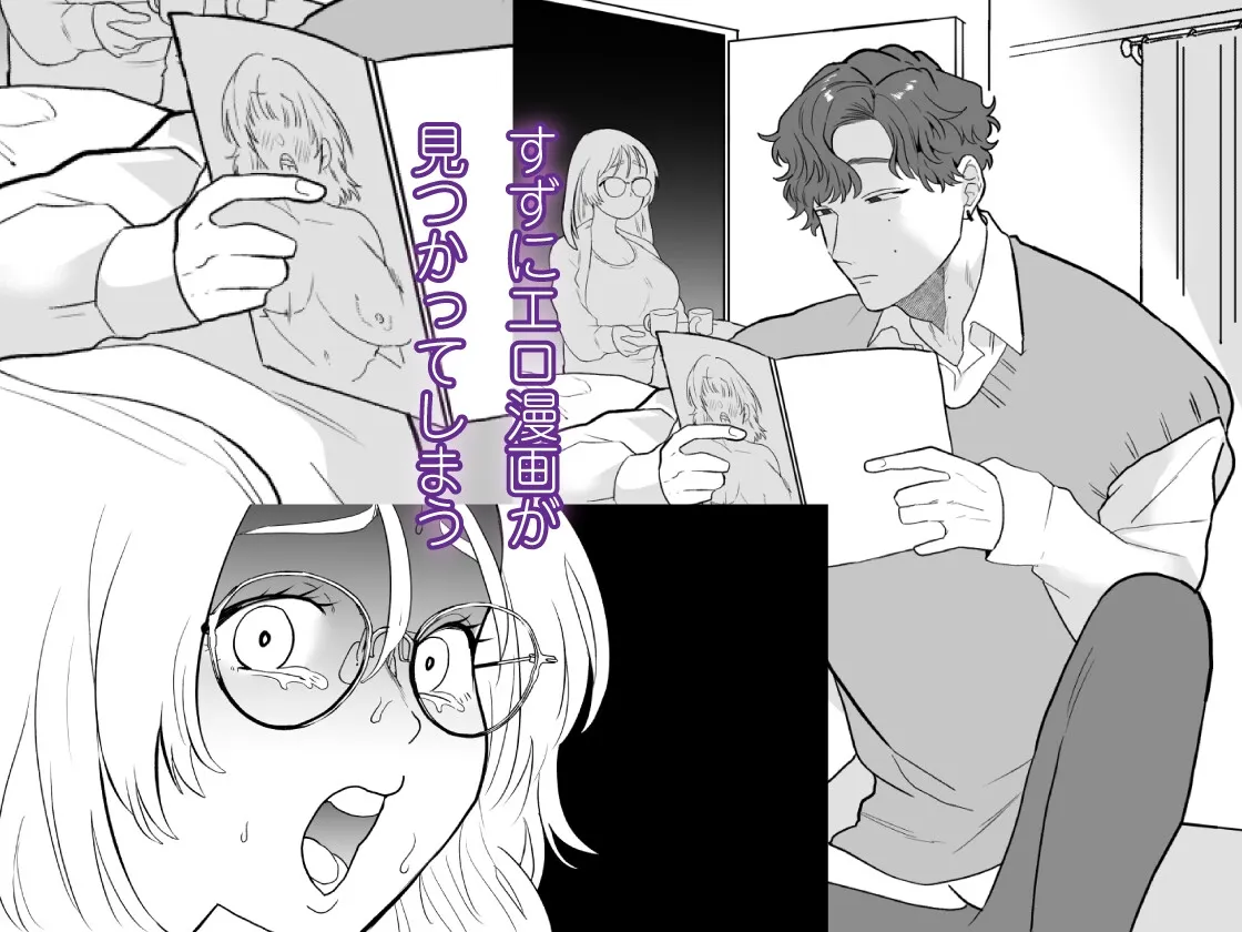 エロまんがみたいなえっちがしたい!~年下幼馴染の執着愛に身も心も堕ちるまで~ エロまんがみたいなえっちがしたい!~年下幼馴染の執着愛に身も心も堕ちるまで~