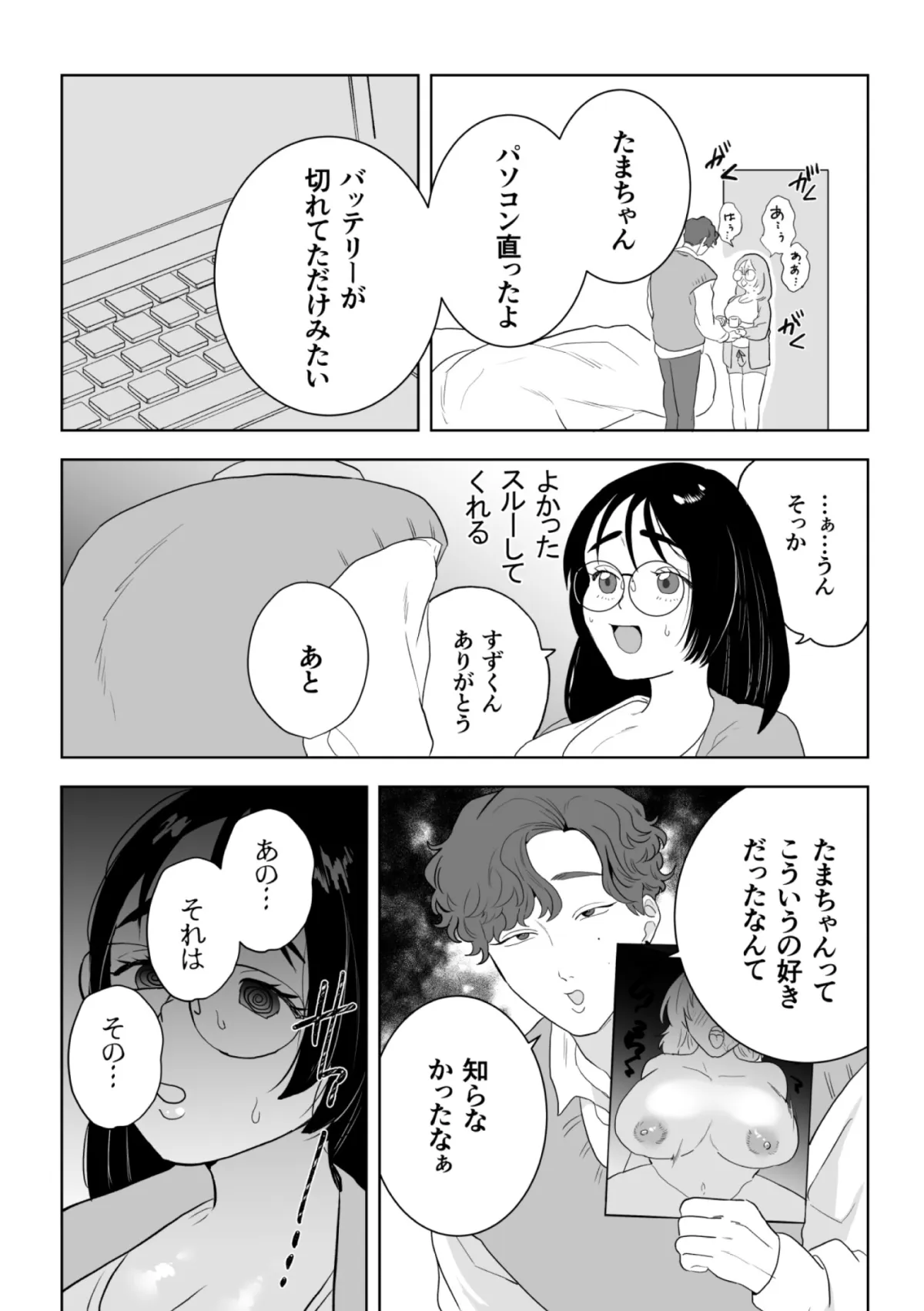 エロまんがみたいなえっちがしたい!~年下幼馴染の執着愛に身も心も堕ちるまで~ エロまんがみたいなえっちがしたい!~年下幼馴染の執着愛に身も心も堕ちるまで~