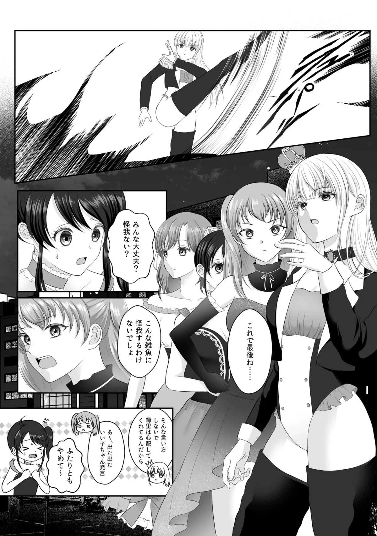 魔法少女は屈しない1 魔法少女は屈しない1