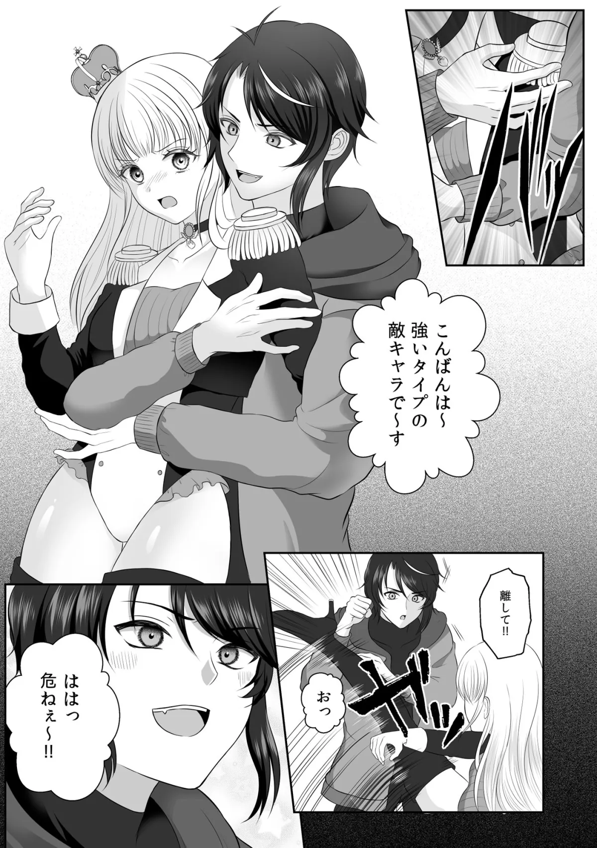 魔法少女は屈しない1 魔法少女は屈しない1