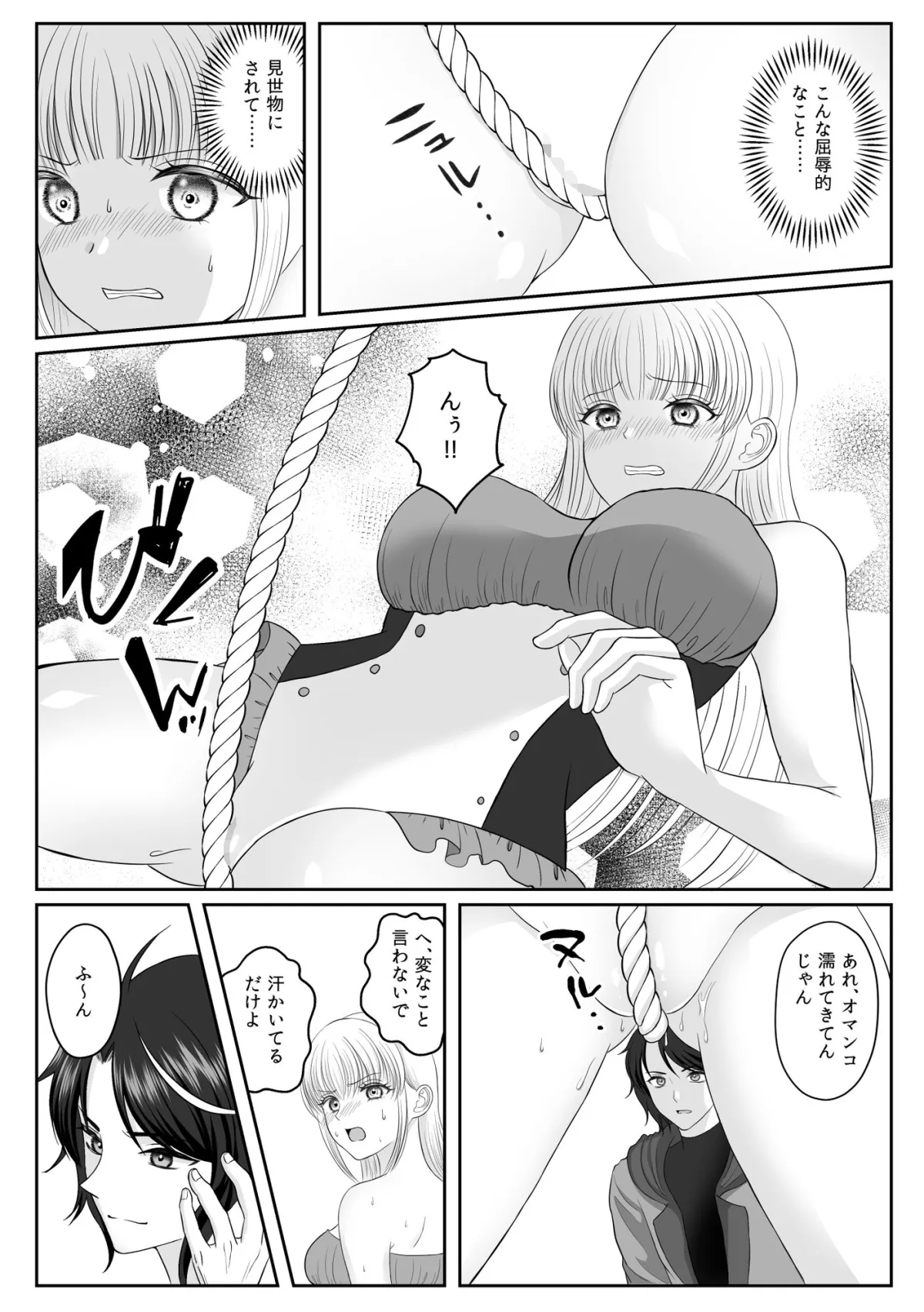 魔法少女は屈しない1 魔法少女は屈しない1