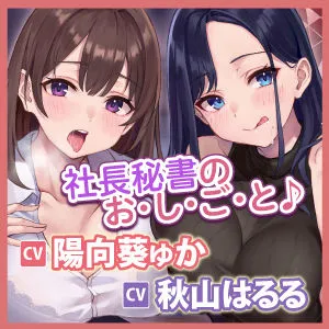 【耳レイプ】先輩＆新人秘書OLのご奉仕（おしごと）は社長の耳舐め性欲処理！〜耳奥が大好きなあなたのために舐め尽くしてあげます〜【KU100】【りふれぼプレミアムシリーズ】