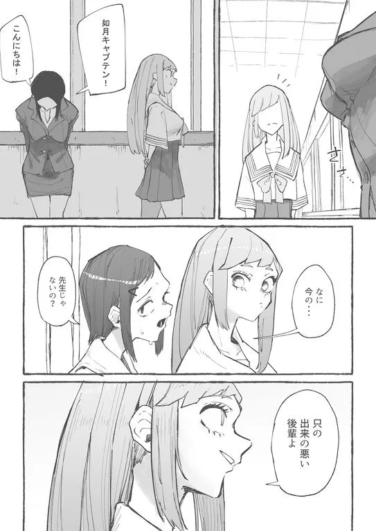 バスケ部の新米教師イジメ2 バスケ部の新米教師イジメ2