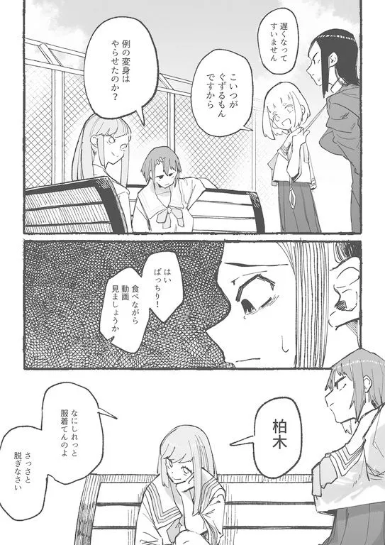 バスケ部の新米教師イジメ2 バスケ部の新米教師イジメ2