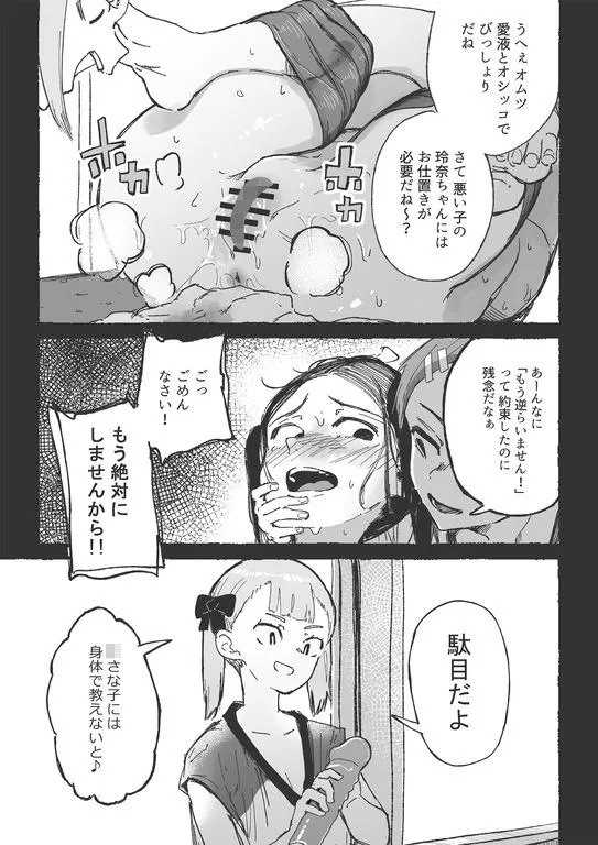 バスケ部の新米教師イジメ2 バスケ部の新米教師イジメ2