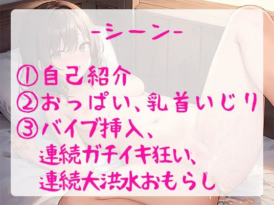 【大型新人デビュー】オホ声◆一見普通な新人声優ちゃんがオナニーで大豹変!連続ガチイキに我慢できずおもらし大洪水で床びちょびちょハプニング!! 【大型新人デビュー】オホ声◆一見普通な新人声優ちゃんがオナニーで大豹変!連続ガチイキに我慢できずおもらし大洪水で床びちょびちょハプニング!!