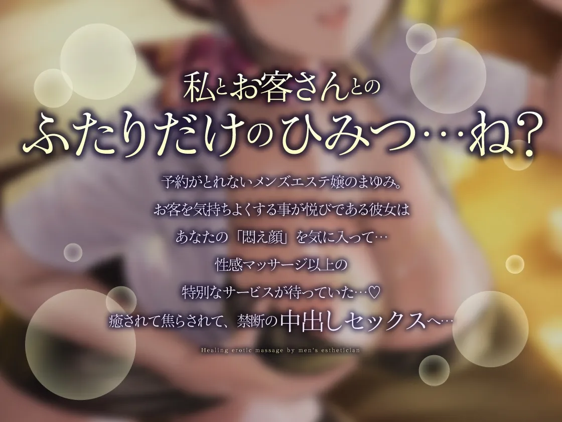 【期間限定330円/裸差分付き/癒し×焦らし】メンエス嬢の癒し性感マッサージ【KU100】 【期間限定330円/裸差分付き/癒し×焦らし】メンエス嬢の癒し性感マッサージ【KU100】