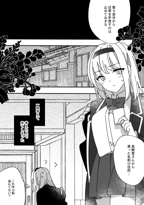 怪異に悪戯されるのが悩みです。