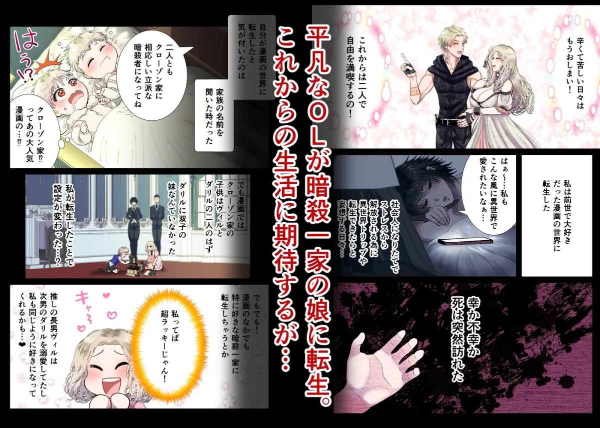 甘美な地獄 ～平凡OLが暗殺一家の娘に転生したら…～