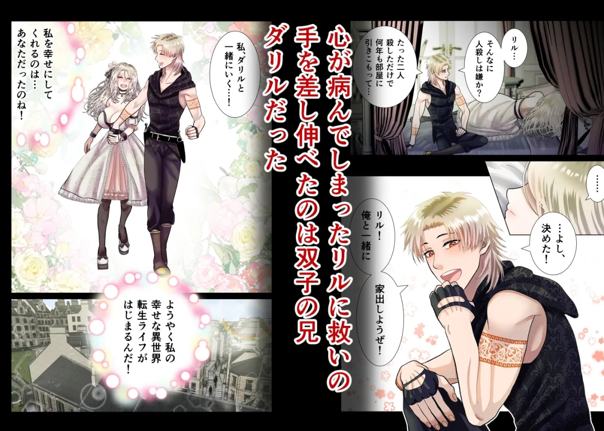 甘美な地獄 ～平凡OLが暗殺一家の娘に転生したら…～