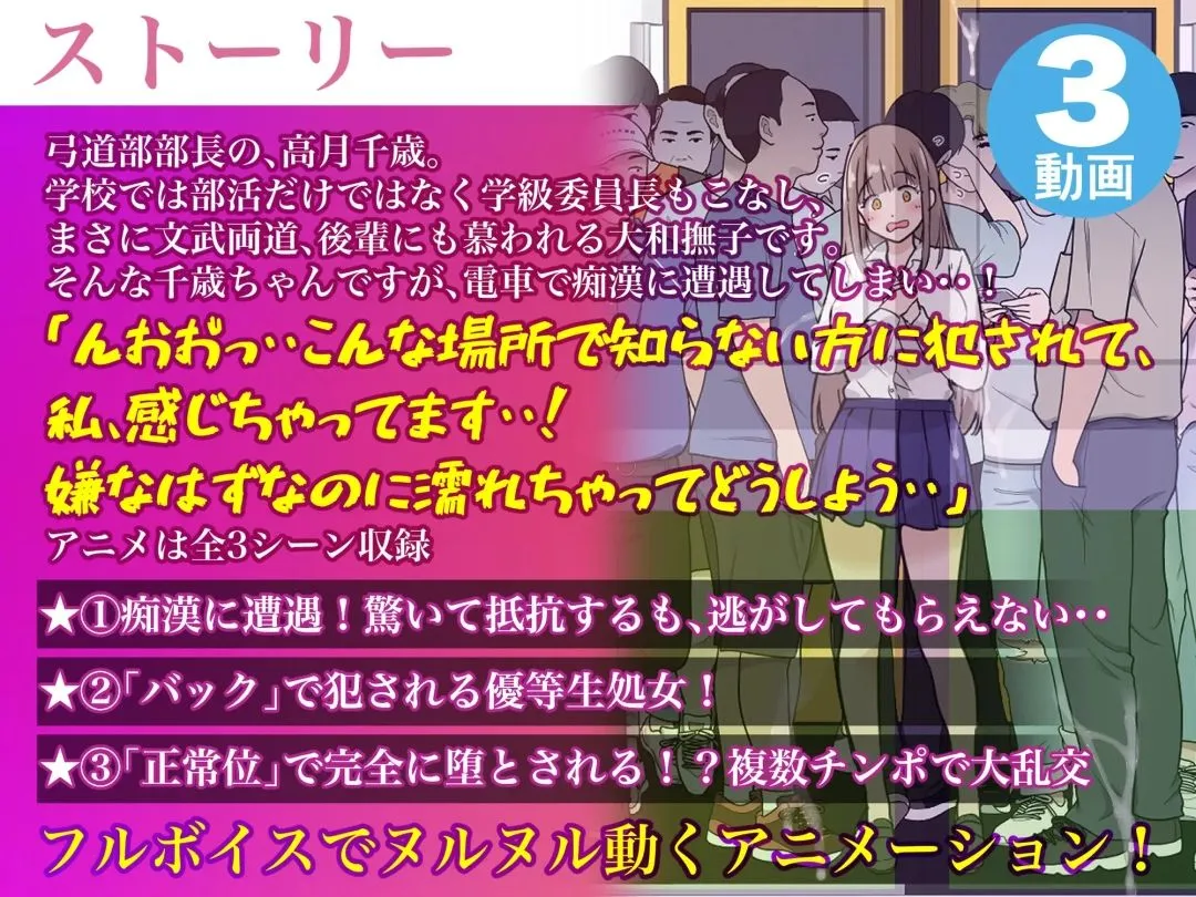 超真面目で清楚な優等生を電車で痴漢、バックで犯して淫乱メスマンコに堕とすアニメ