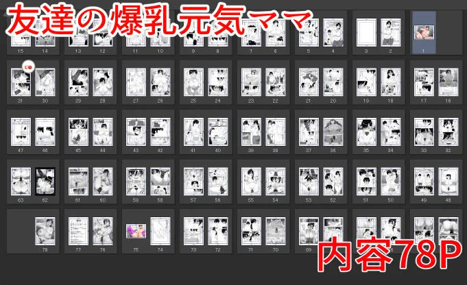 肝っ玉かーちゃん〜元気ママが僕のデカチンに堕ちるまで〜 肝っ玉かーちゃん〜元気ママが僕のデカチンに堕ちるまで〜