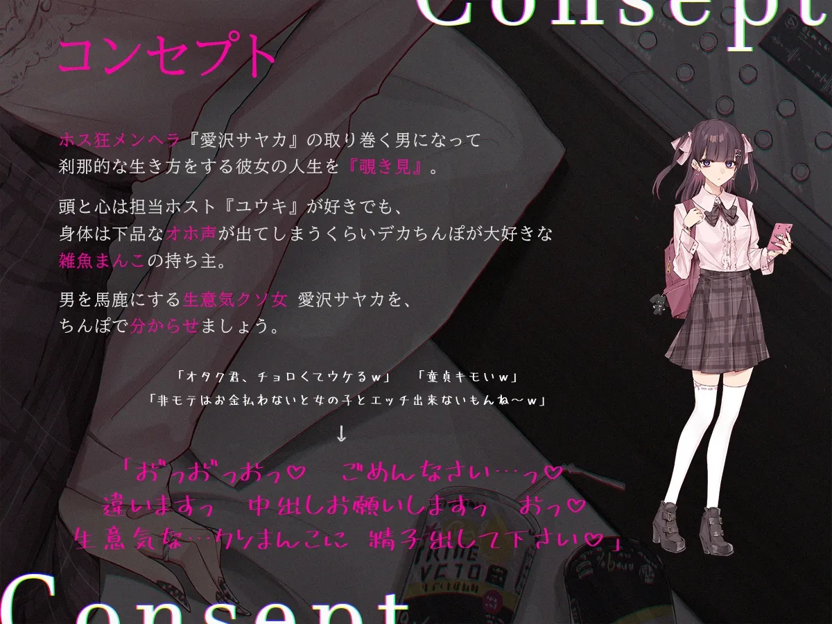 【地雷系・オホ雑魚】見た目だけいいホス狂メンヘラ愛沢サヤカ(20歳)は、今日も身体で稼いで全額担当に貢ぐクズ女。