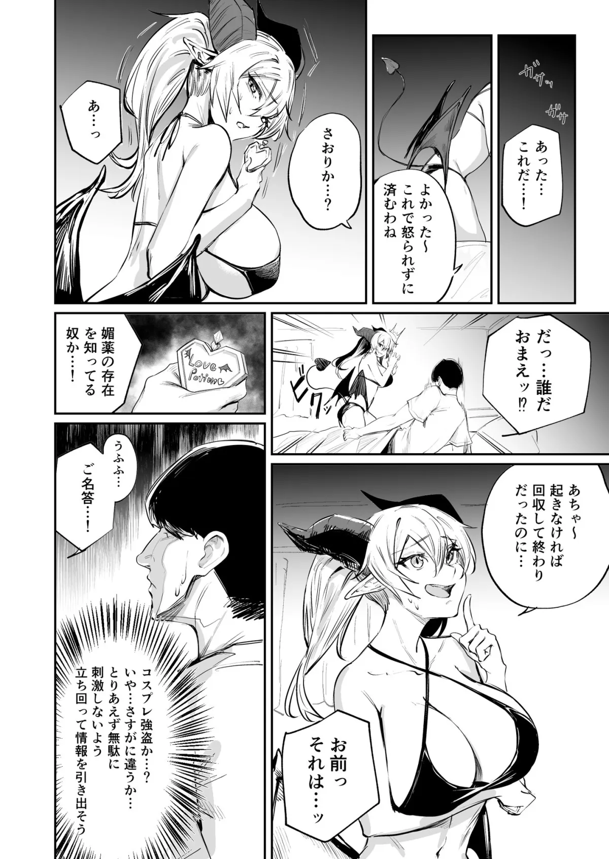 カースト下位だった俺が、最強の媚薬を手に入れヤリまくる3 カースト下位だった俺が、最強の媚薬を手に入れヤリまくる3