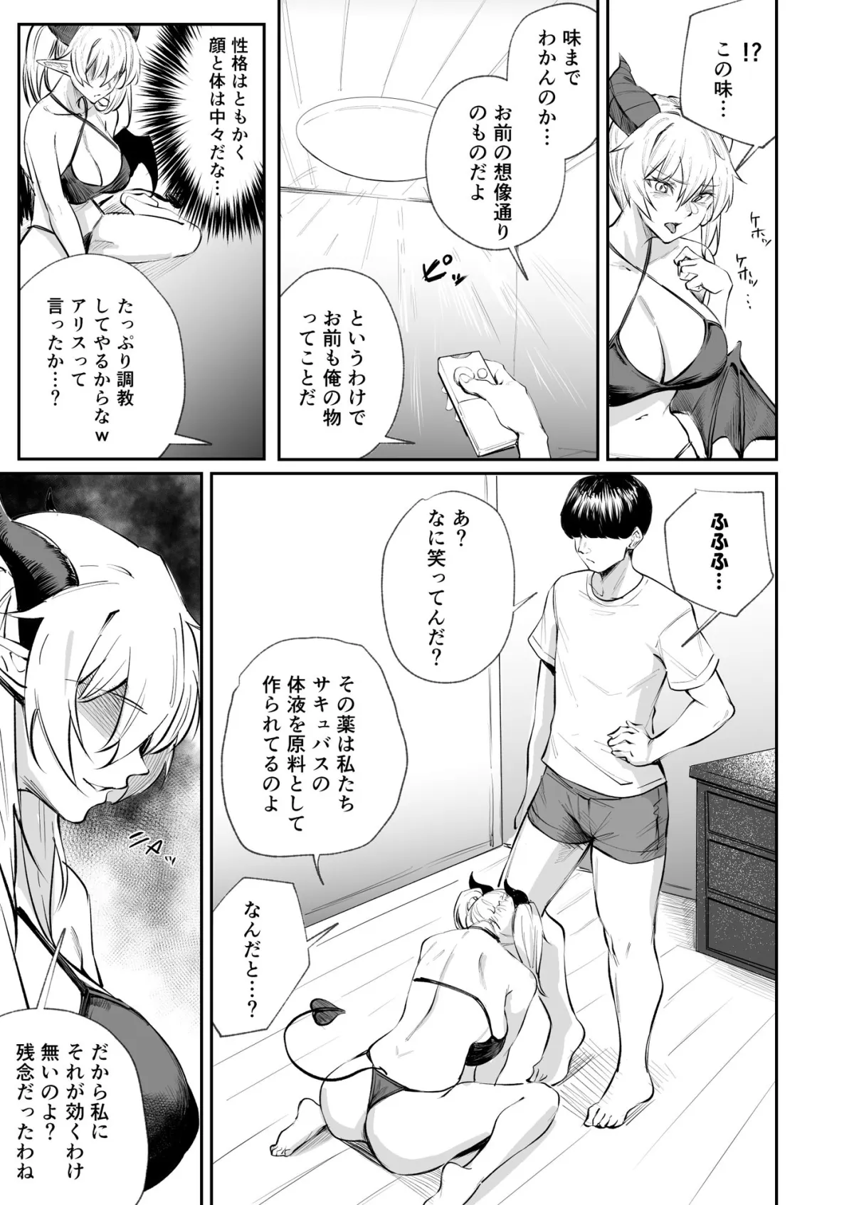 カースト下位だった俺が、最強の媚薬を手に入れヤリまくる3 カースト下位だった俺が、最強の媚薬を手に入れヤリまくる3