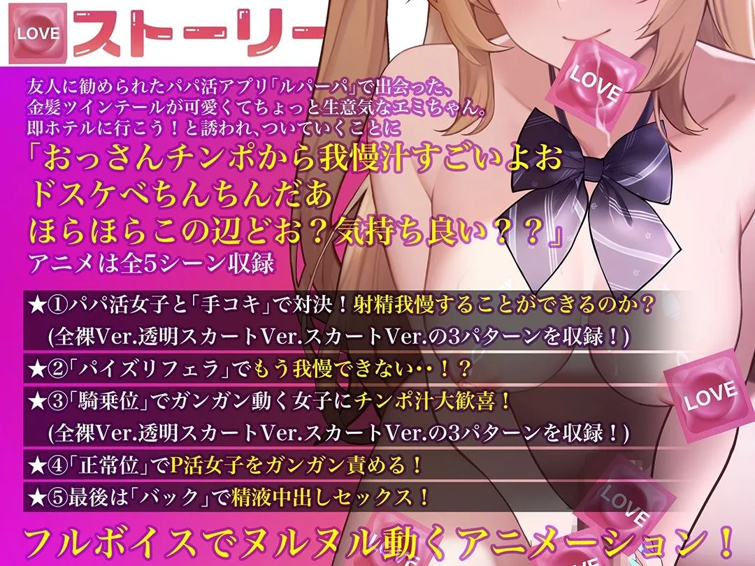 生意気なP活女子に手コキ、パイズリフェラしてもらったお礼に騎乗位、正常位、バックでガン突きセックスしてしっかりわからせるアニメ 生意気なP活女子に手コキ、パイズリフェラしてもらったお礼に騎乗位、正常位、バックでガン突きセックスしてしっかりわからせるアニメ