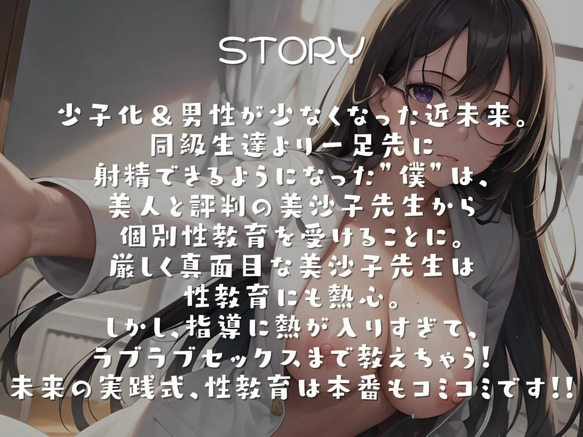 【期間限定220円】教育熱心な先生と僕のいちゃらぶ性教育〜エッチな専属契約〜