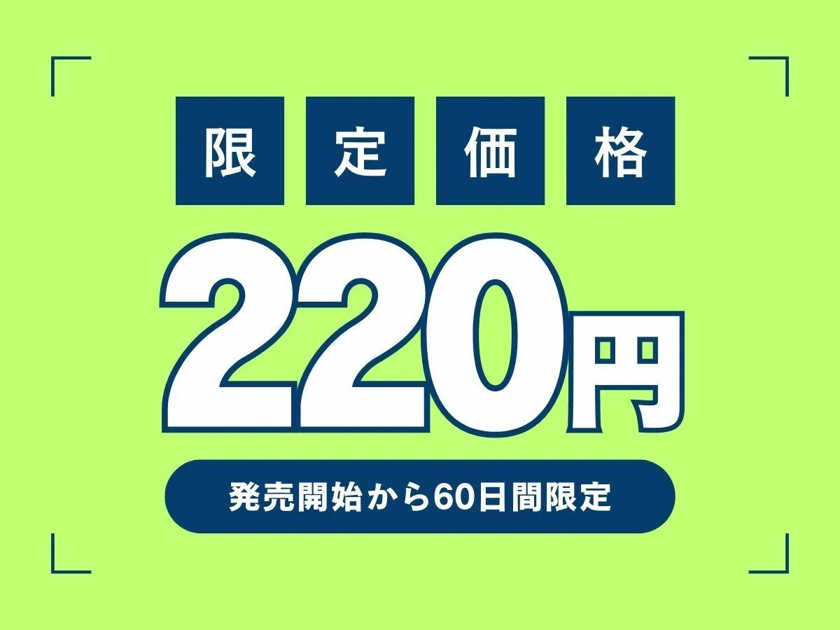 【期間限定220円】教育熱心な先生と僕のいちゃらぶ性教育〜エッチな専属契約〜