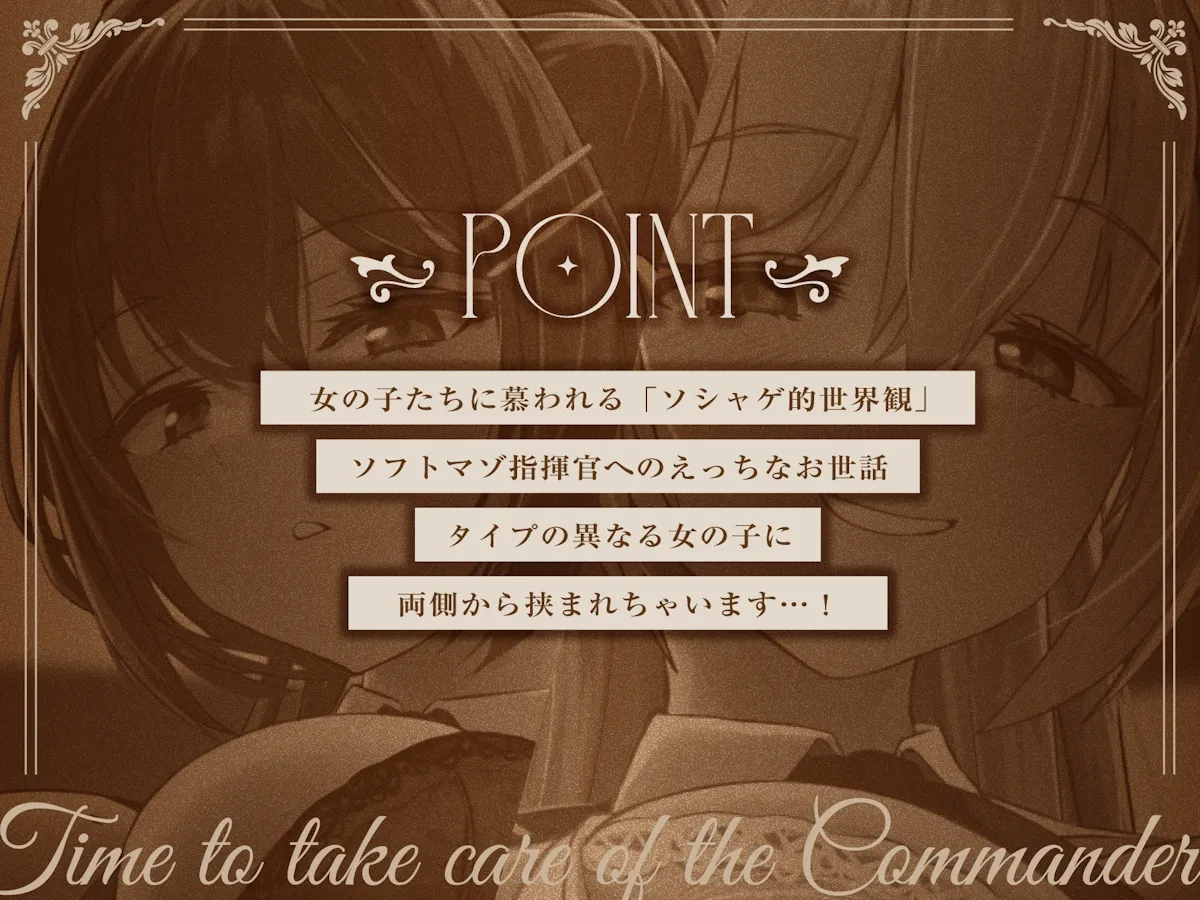 司令官のお世話タイム【ソフトマゾ向け・オホ無し】 司令官のお世話タイム【ソフトマゾ向け・オホ無し】