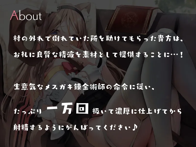 メスガキ錬金術師に高品質精液を採取される10000回ぶっコキHP消耗オナニーサポート