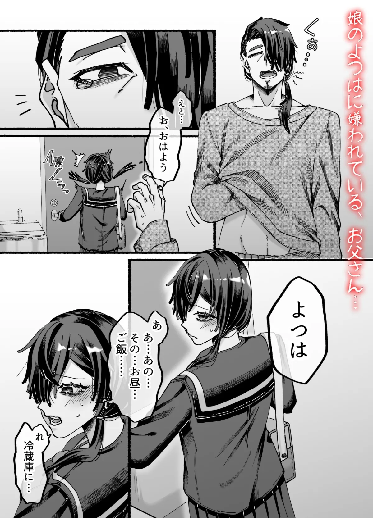 お父さんが好きだから…