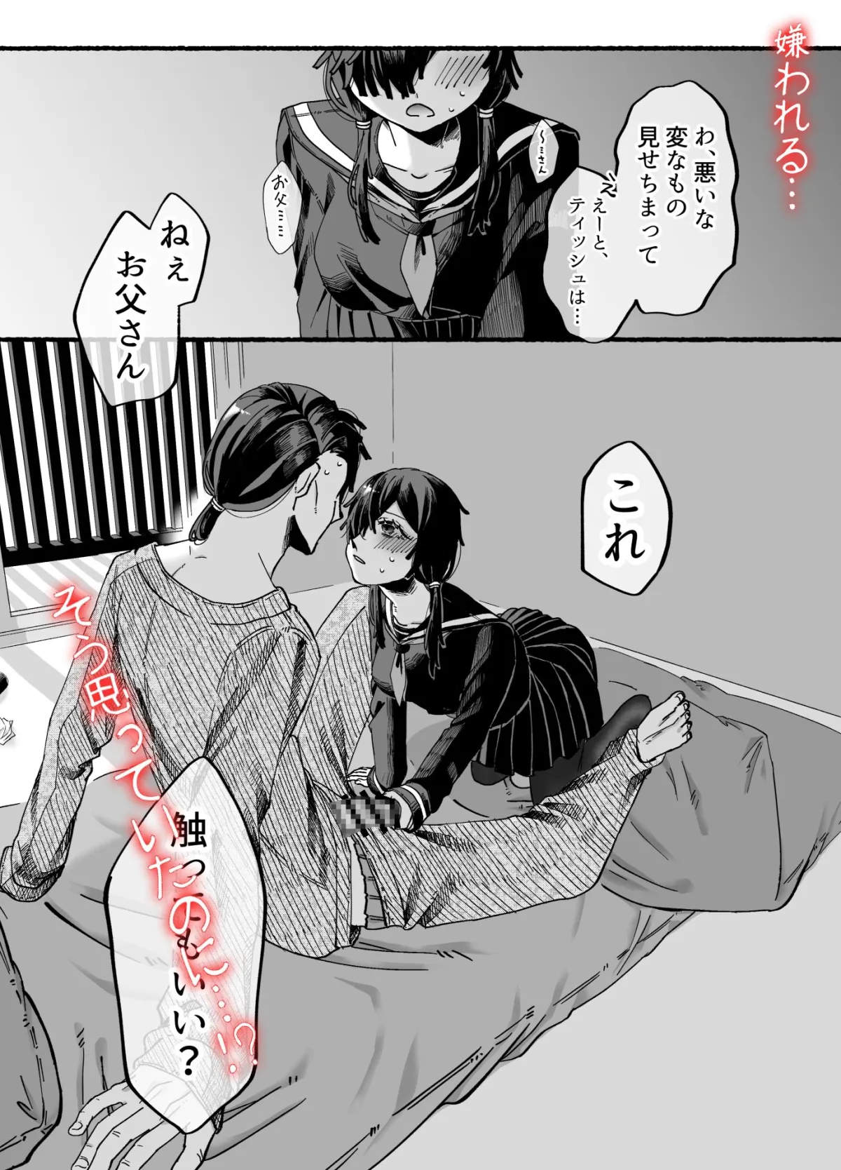 お父さんが好きだから…