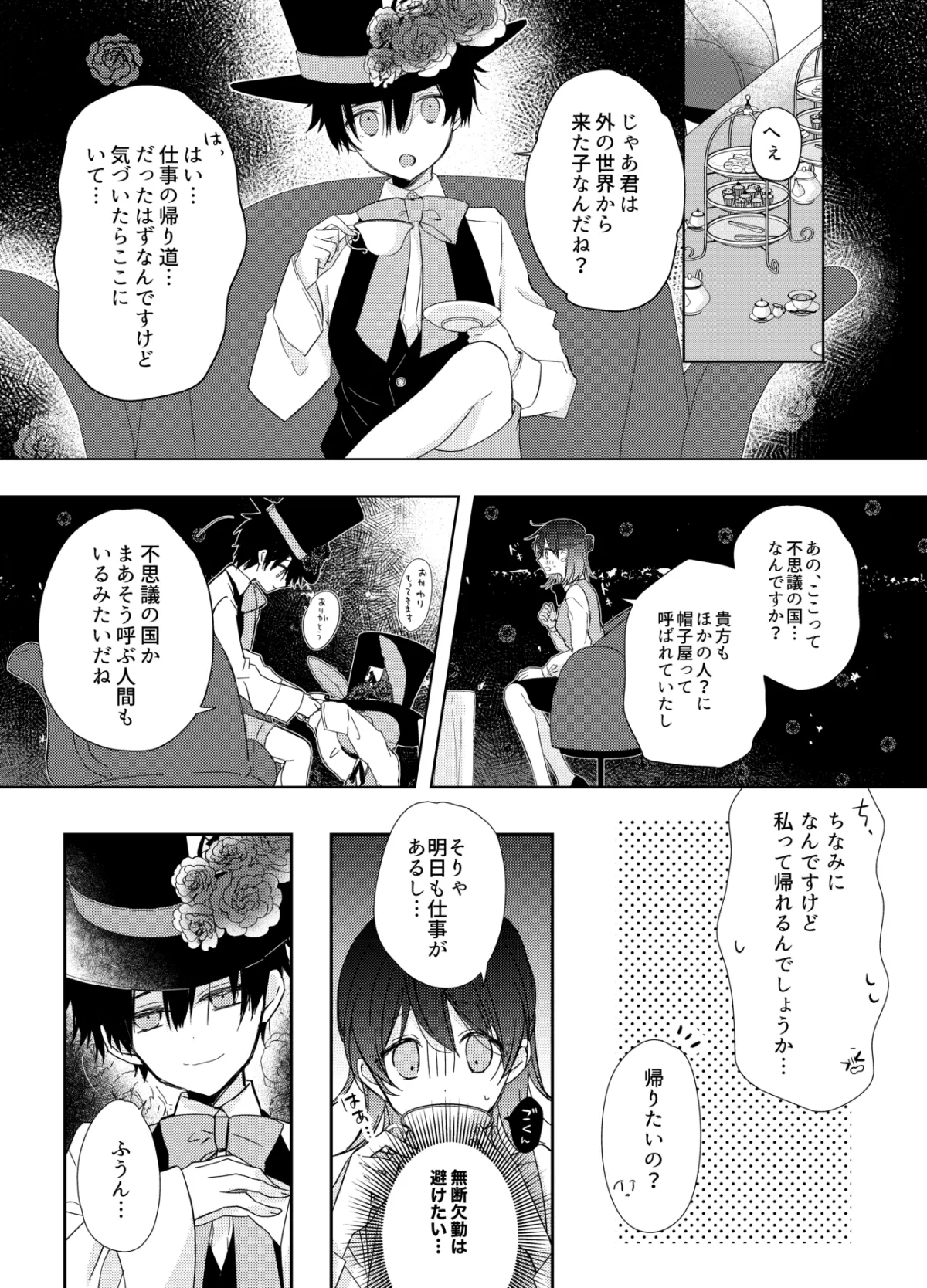 【R18】不思議の国で少年の姿をした帽子屋に捕まってオモチャにされる話