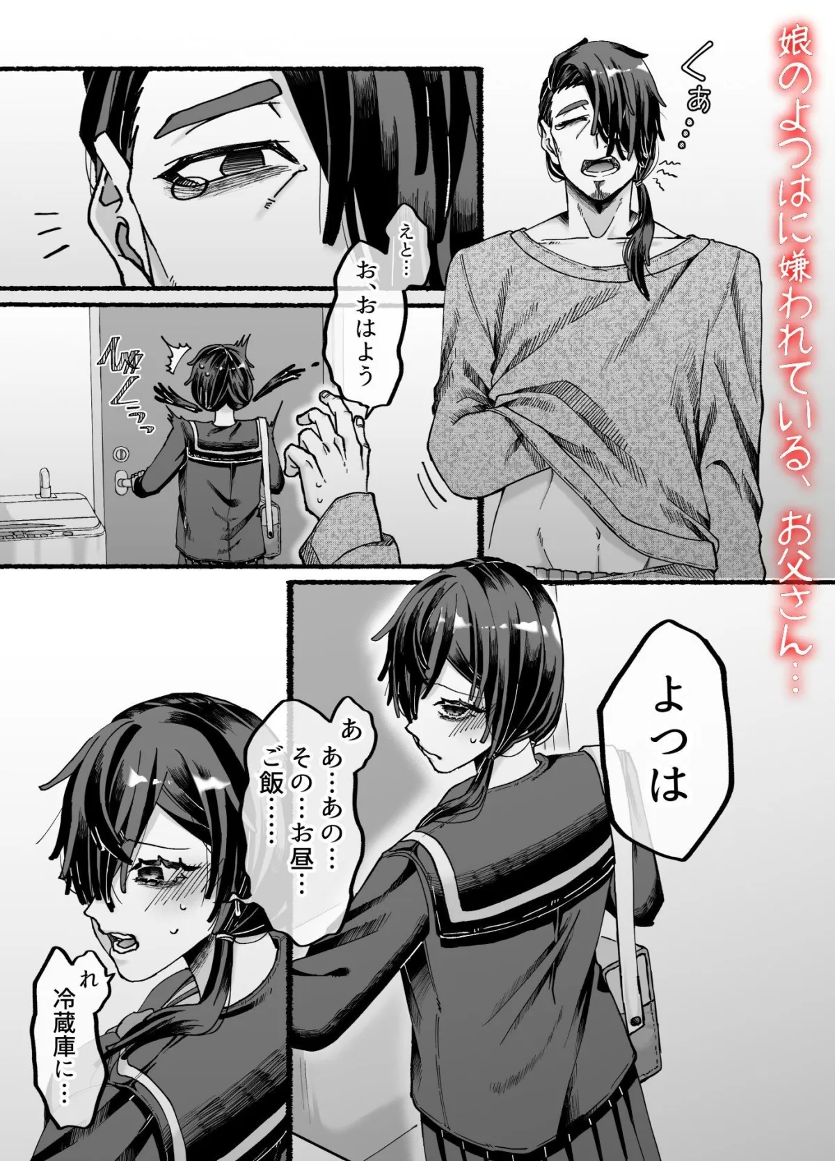 お父さんが好きだから…