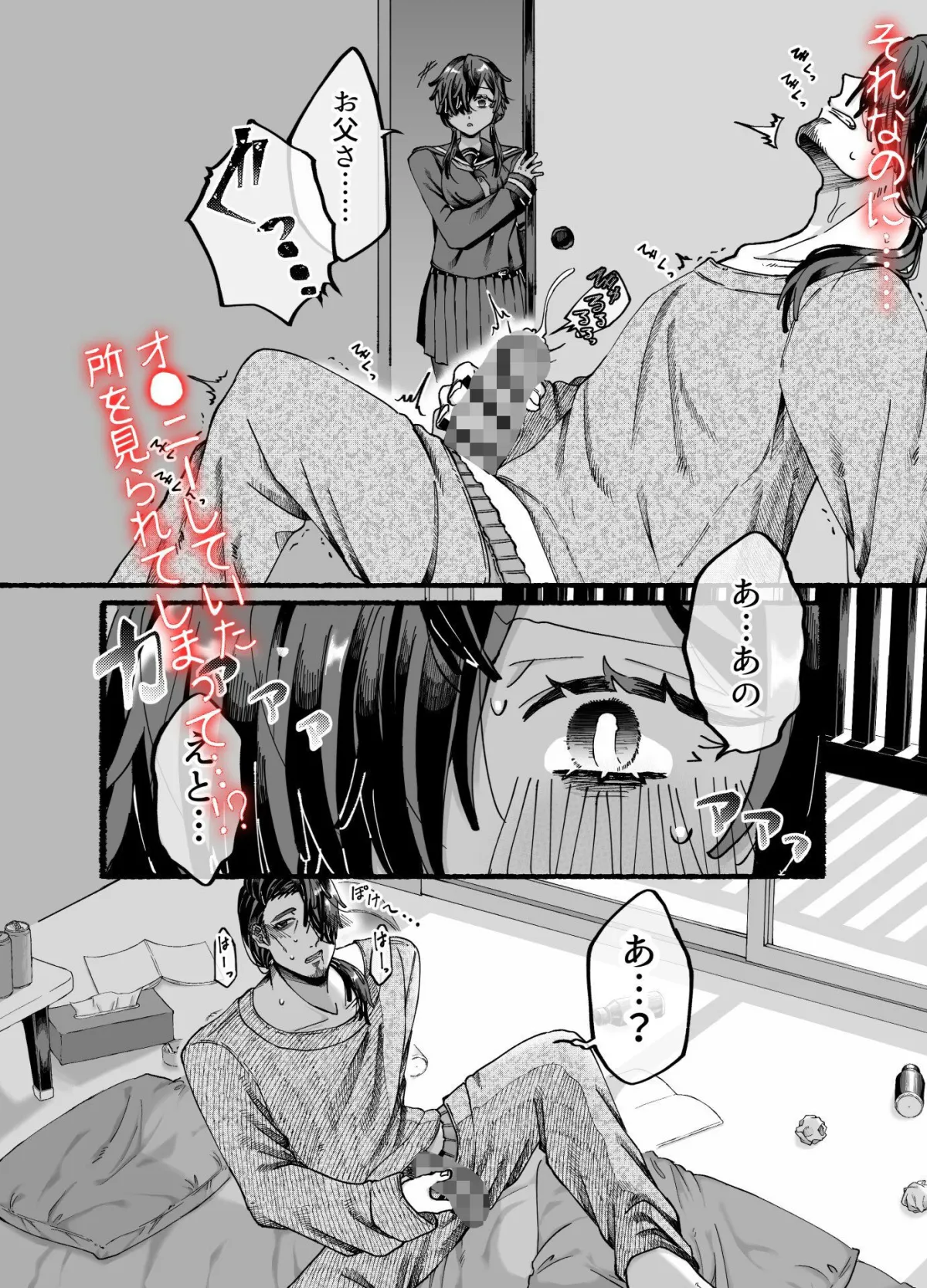 お父さんが好きだから…