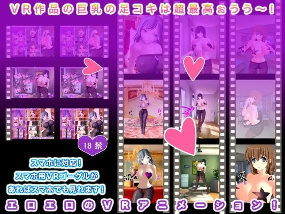 VR作品の巨乳の足コキは超最高ぉうう〜！