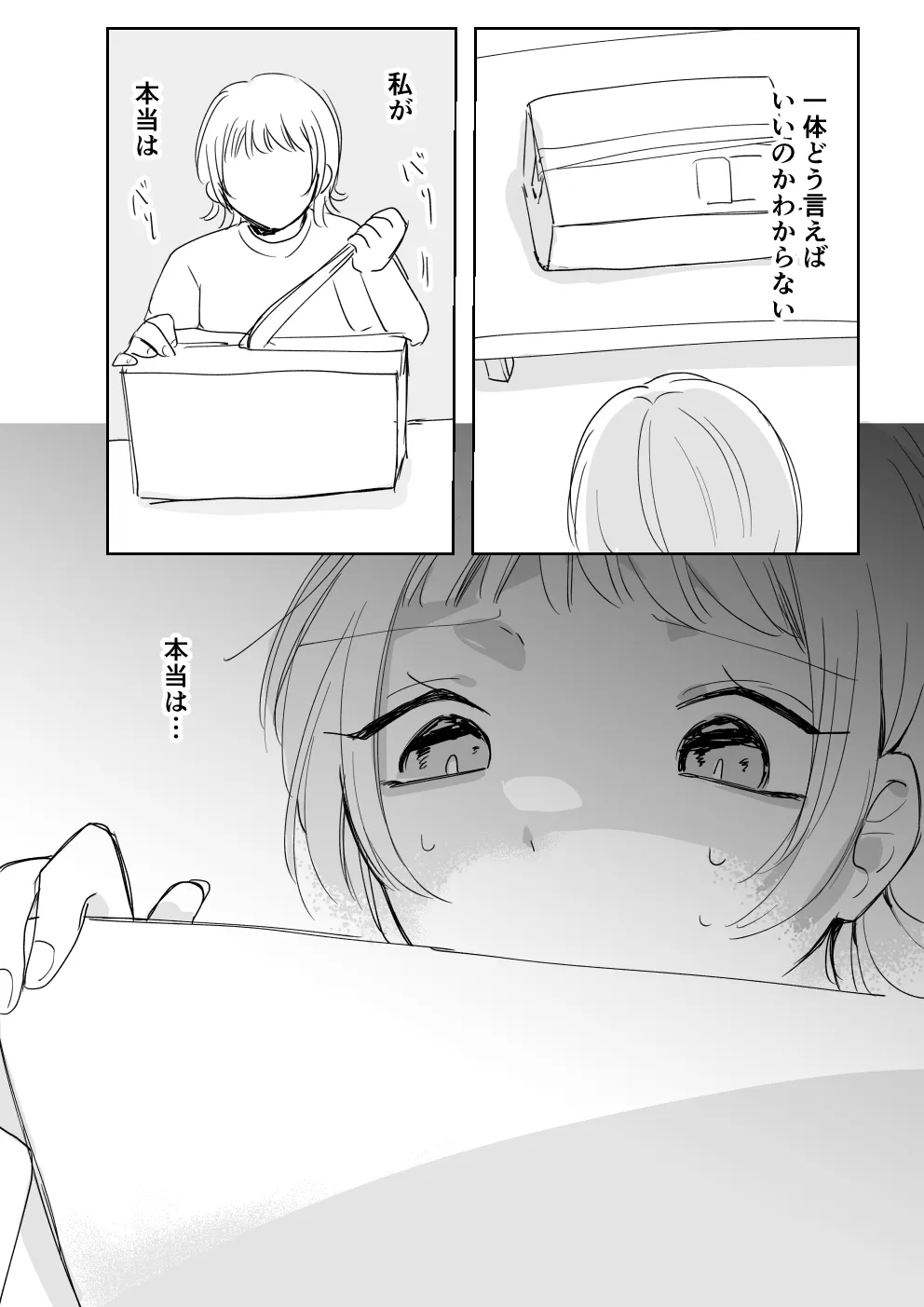 サレたい彼氏〜はじめてのペニバン挿入〜 サレたい彼氏〜はじめてのペニバン挿入〜