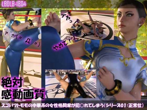 【△500】スゴいフトモモの中華系女性格闘家が犯されてしまう（シリーズ10本全部＋パンチラ写真集入り総集編）