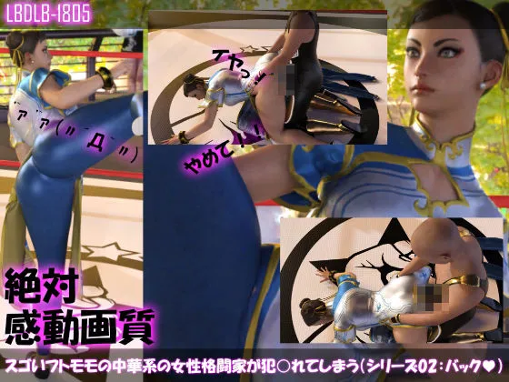 【△500】スゴいフトモモの中華系女性格闘家が犯されてしまう（シリーズ10本全部＋パンチラ写真集入り総集編）