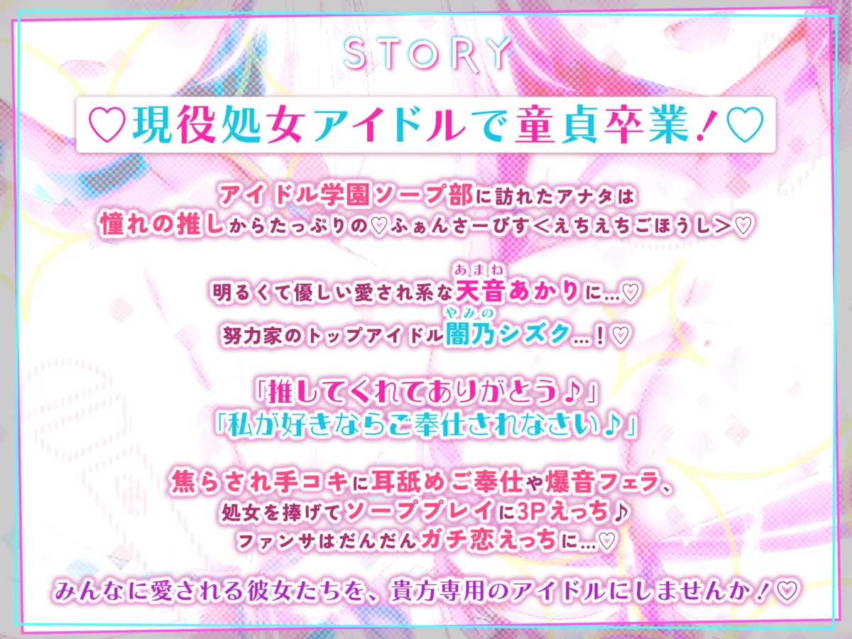 【KU100】アイドル学園ソープ部のあなた専用ご奉仕えっち ～そんなに私たちのことが好きなら処女まんこでイチャラブ中出し童貞卒業しよっ!～【りふれぼプレミアム】