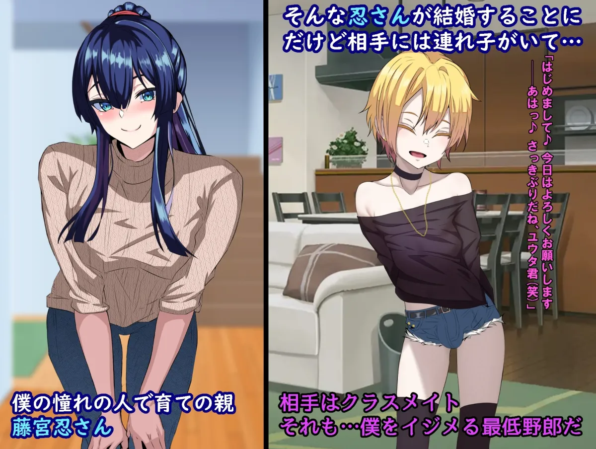 イジメっ子に堕とされた僕のパパ イジメっ子に堕とされた僕のパパ