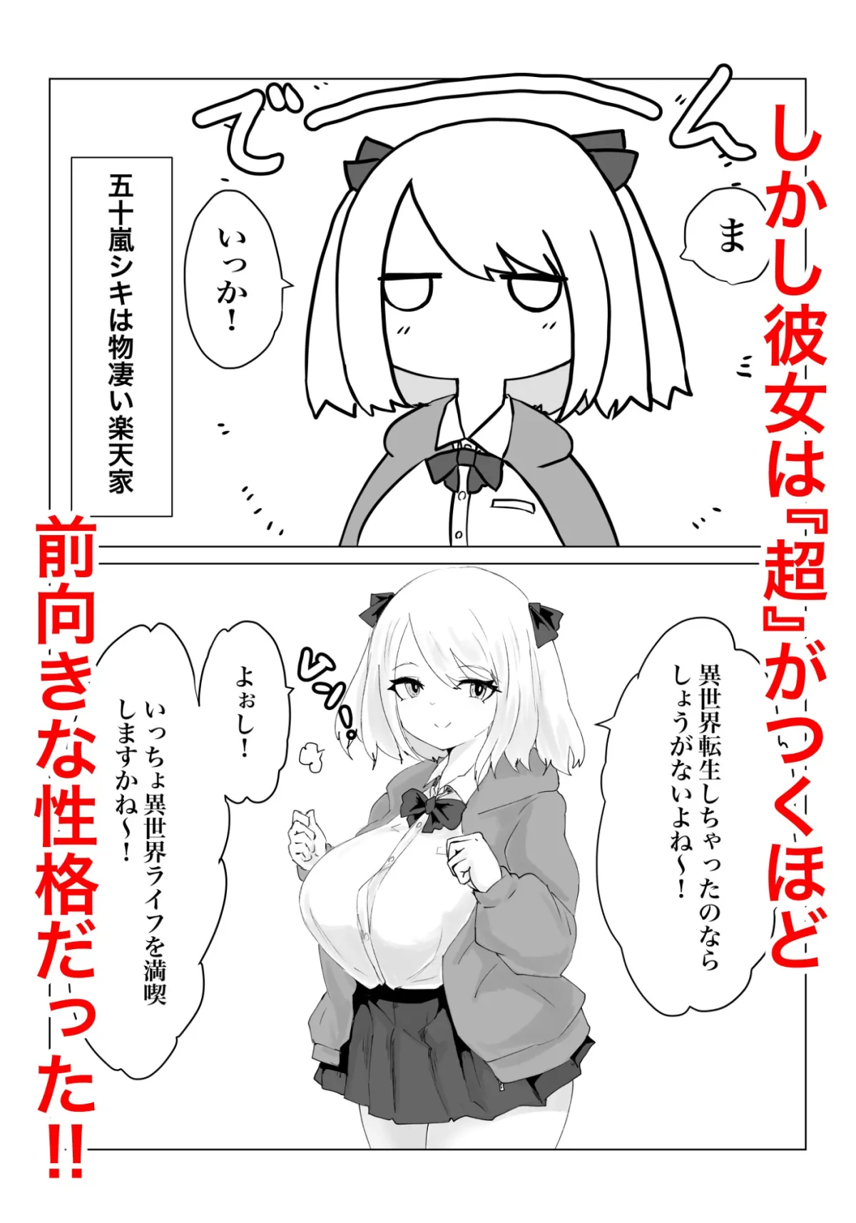 異世界の堕とし穴~爆乳JKの異世界ライフ~