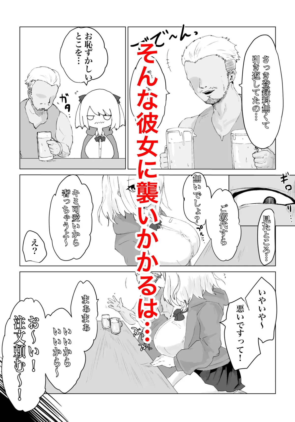 異世界の堕とし穴~爆乳JKの異世界ライフ~