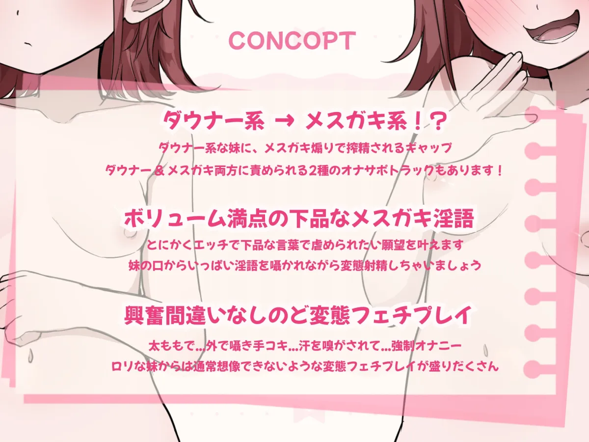 ダウナー系妹はメスガキの天才だった!? 〜ど下品メスガキ淫語でお兄ちゃんの雑魚チンポ虐めてあげる〜 ダウナー系妹はメスガキの天才だった!? 〜ど下品メスガキ淫語でお兄ちゃんの雑魚チンポ虐めてあげる〜