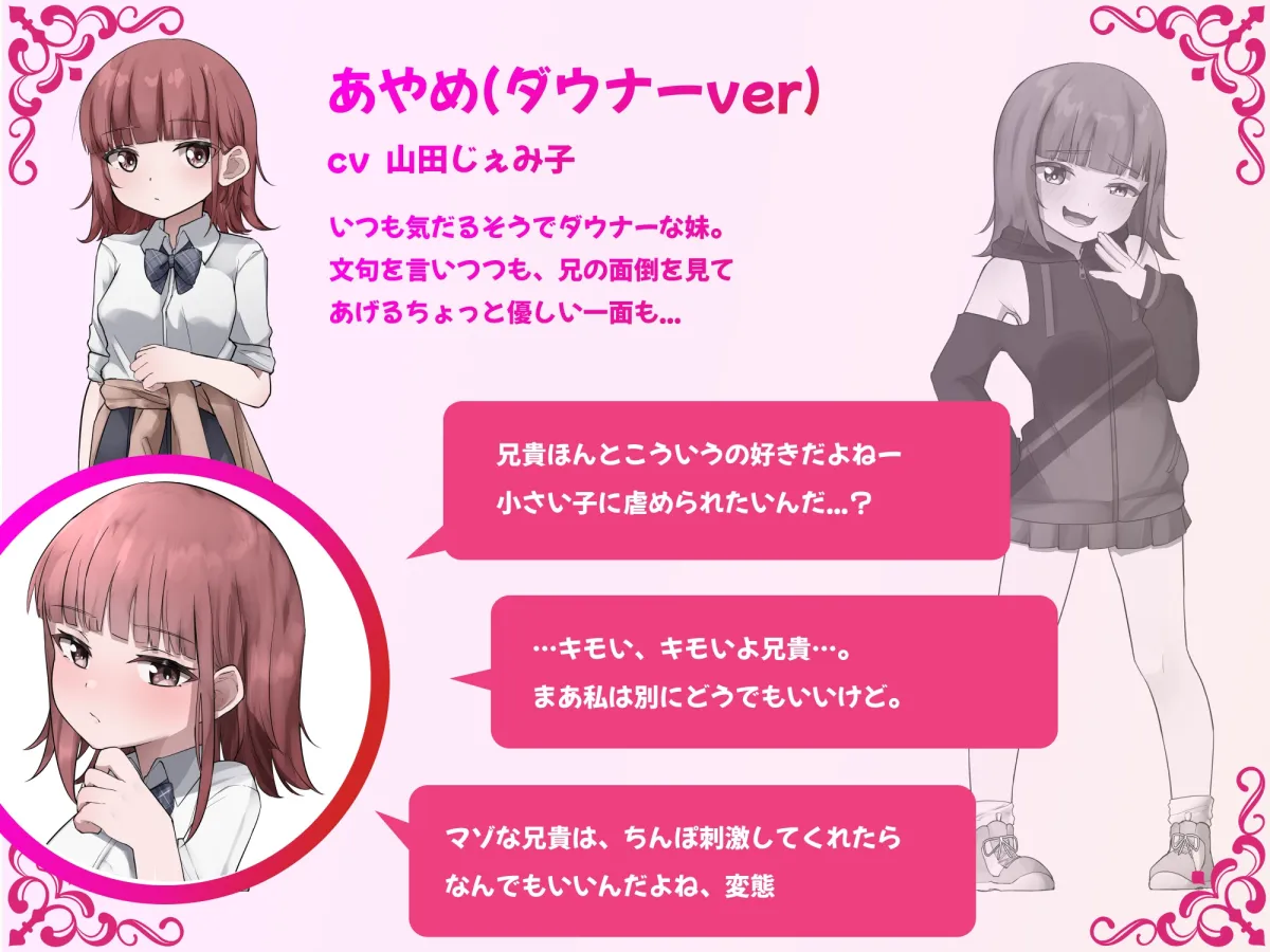 ダウナー系妹はメスガキの天才だった!? 〜ど下品メスガキ淫語でお兄ちゃんの雑魚チンポ虐めてあげる〜 ダウナー系妹はメスガキの天才だった!? 〜ど下品メスガキ淫語でお兄ちゃんの雑魚チンポ虐めてあげる〜