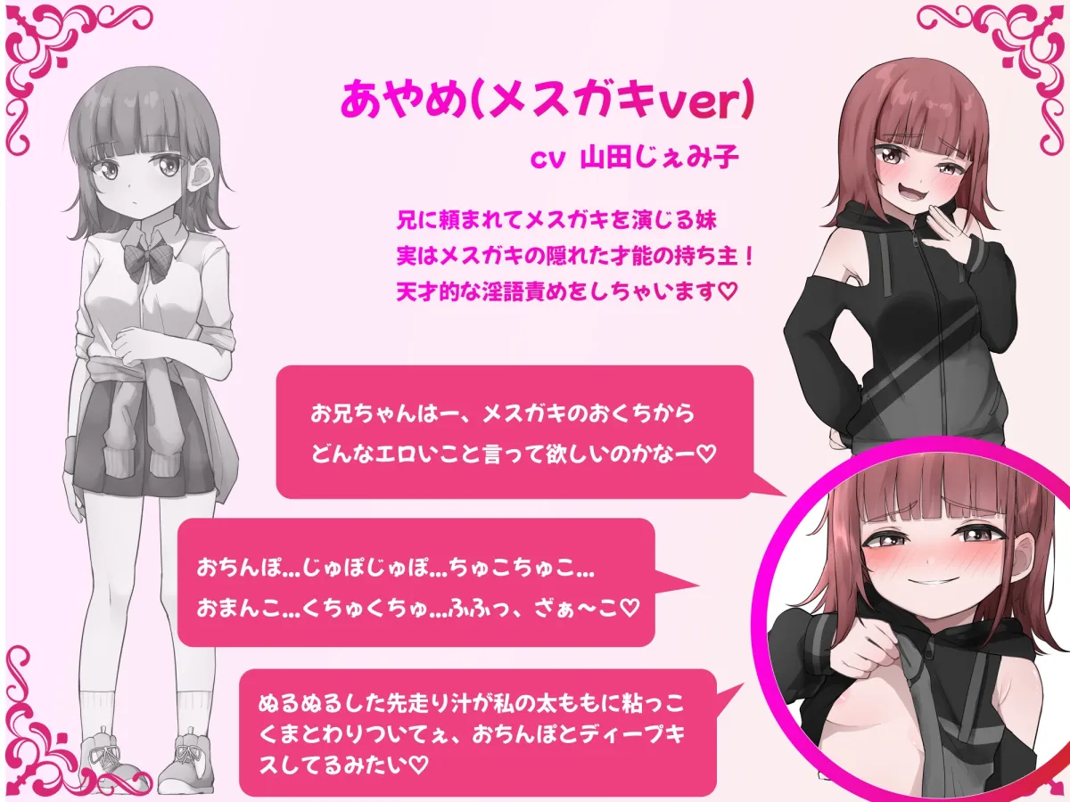 ダウナー系妹はメスガキの天才だった!? 〜ど下品メスガキ淫語でお兄ちゃんの雑魚チンポ虐めてあげる〜 ダウナー系妹はメスガキの天才だった!? 〜ど下品メスガキ淫語でお兄ちゃんの雑魚チンポ虐めてあげる〜