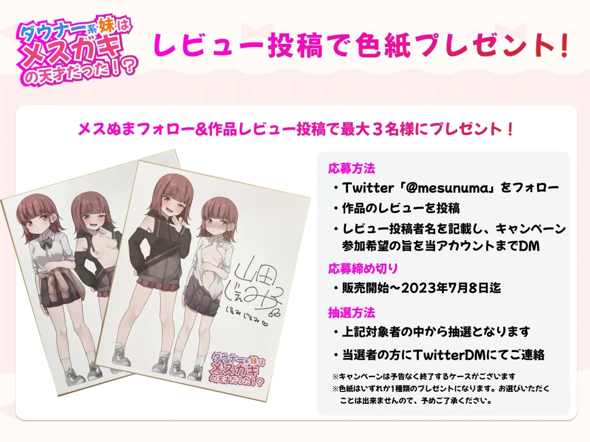 ダウナー系妹はメスガキの天才だった!? 〜ど下品メスガキ淫語でお兄ちゃんの雑魚チンポ虐めてあげる〜 ダウナー系妹はメスガキの天才だった!? 〜ど下品メスガキ淫語でお兄ちゃんの雑魚チンポ虐めてあげる〜