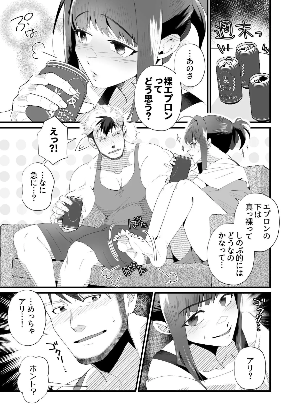 ダーリン★ギミスモア〜部屋とお酒と裸エプロン〜