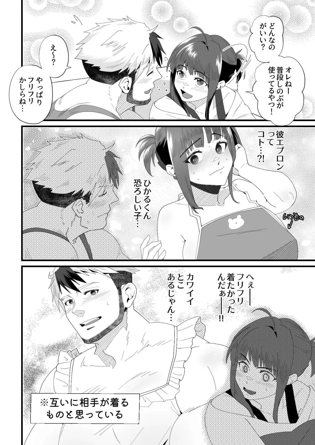 ダーリン★ギミスモア〜部屋とお酒と裸エプロン〜