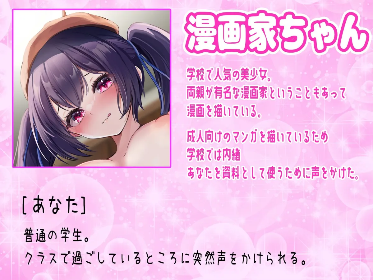 クラスの美少女漫画家の資料にされちゃいます!〜お手伝いの報酬はもちろん中出しセックス〜 クラスの美少女漫画家の資料にされちゃいます!〜お手伝いの報酬はもちろん中出しセックス〜