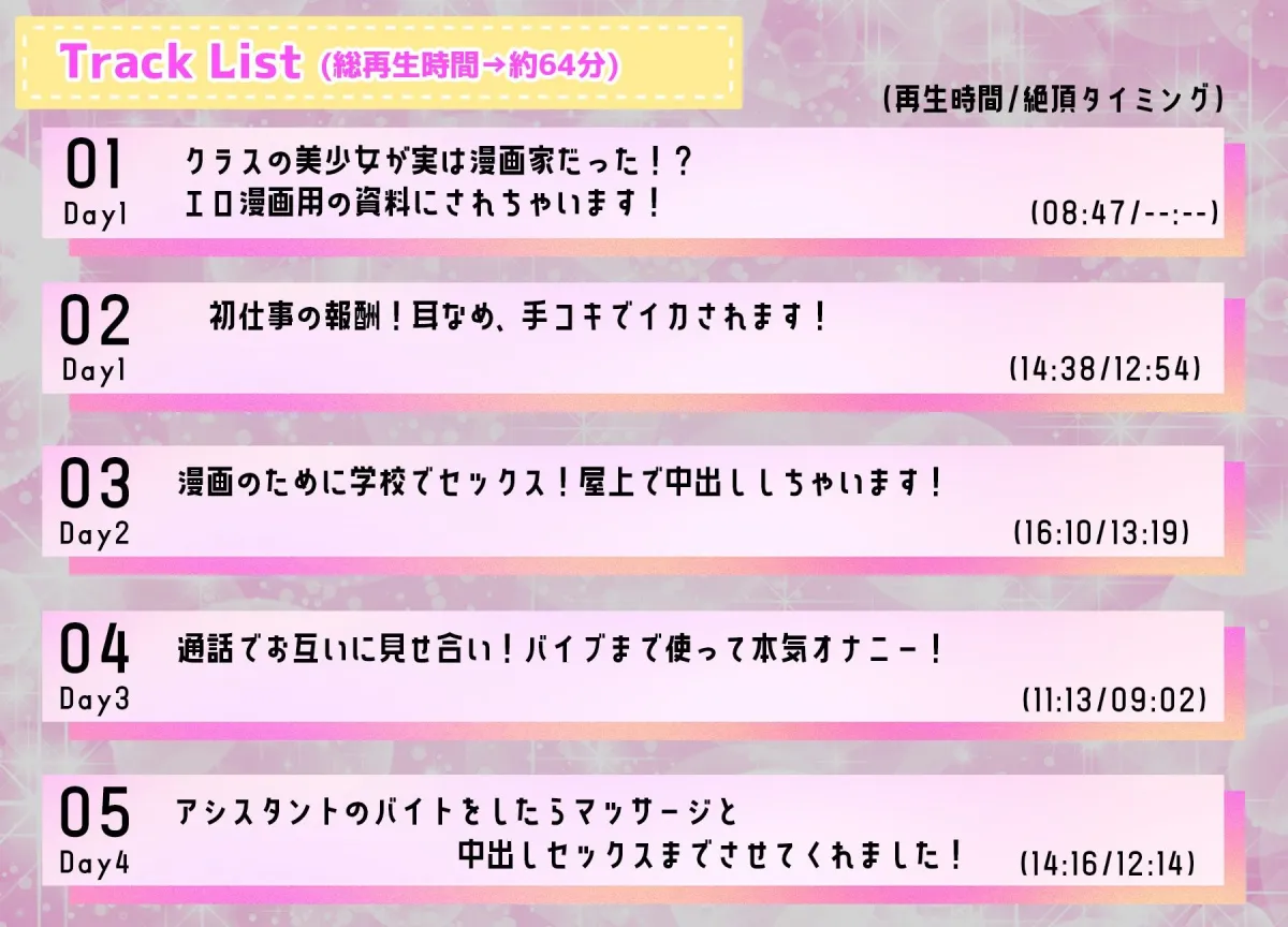 クラスの美少女漫画家の資料にされちゃいます!〜お手伝いの報酬はもちろん中出しセックス〜 クラスの美少女漫画家の資料にされちゃいます!〜お手伝いの報酬はもちろん中出しセックス〜