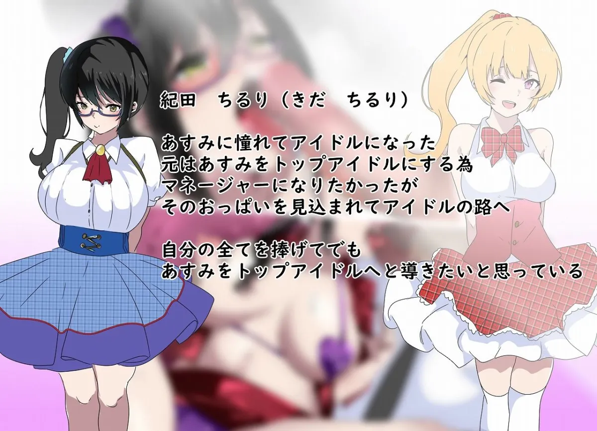 憧れの天使のキミへ