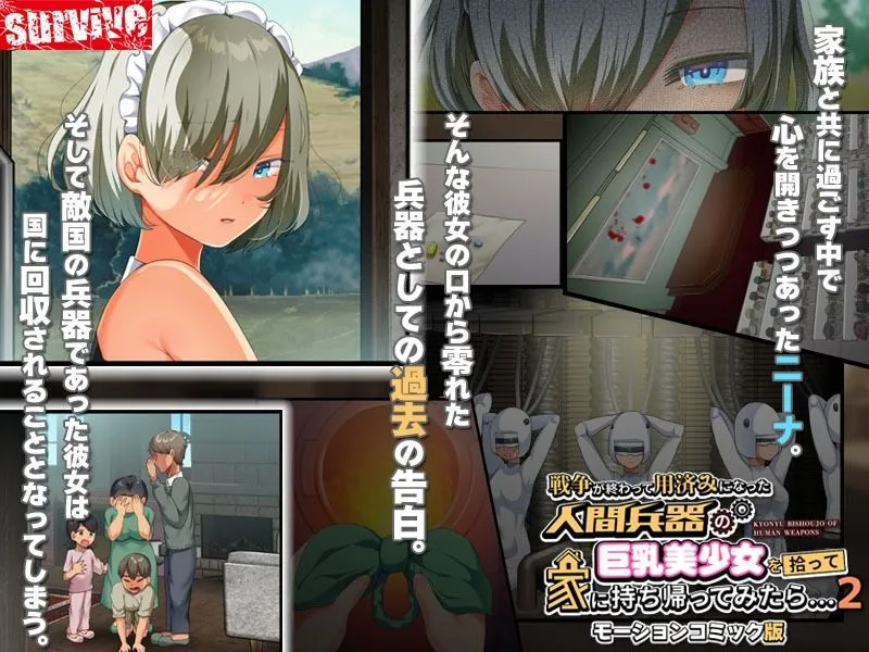 戦争が終わって用済みになった人間兵器の巨乳美少女を拾って家に持ち帰ってみたら…2 モーションコミック版 戦争が終わって用済みになった人間兵器の巨乳美少女を拾って家に持ち帰ってみたら…2 モーションコミック版