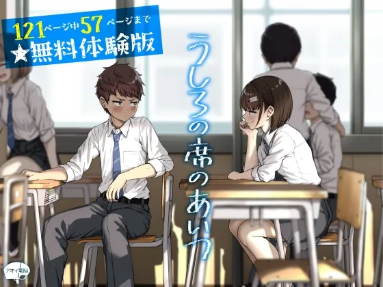 【無料試し読み版】うしろの席のあいつ