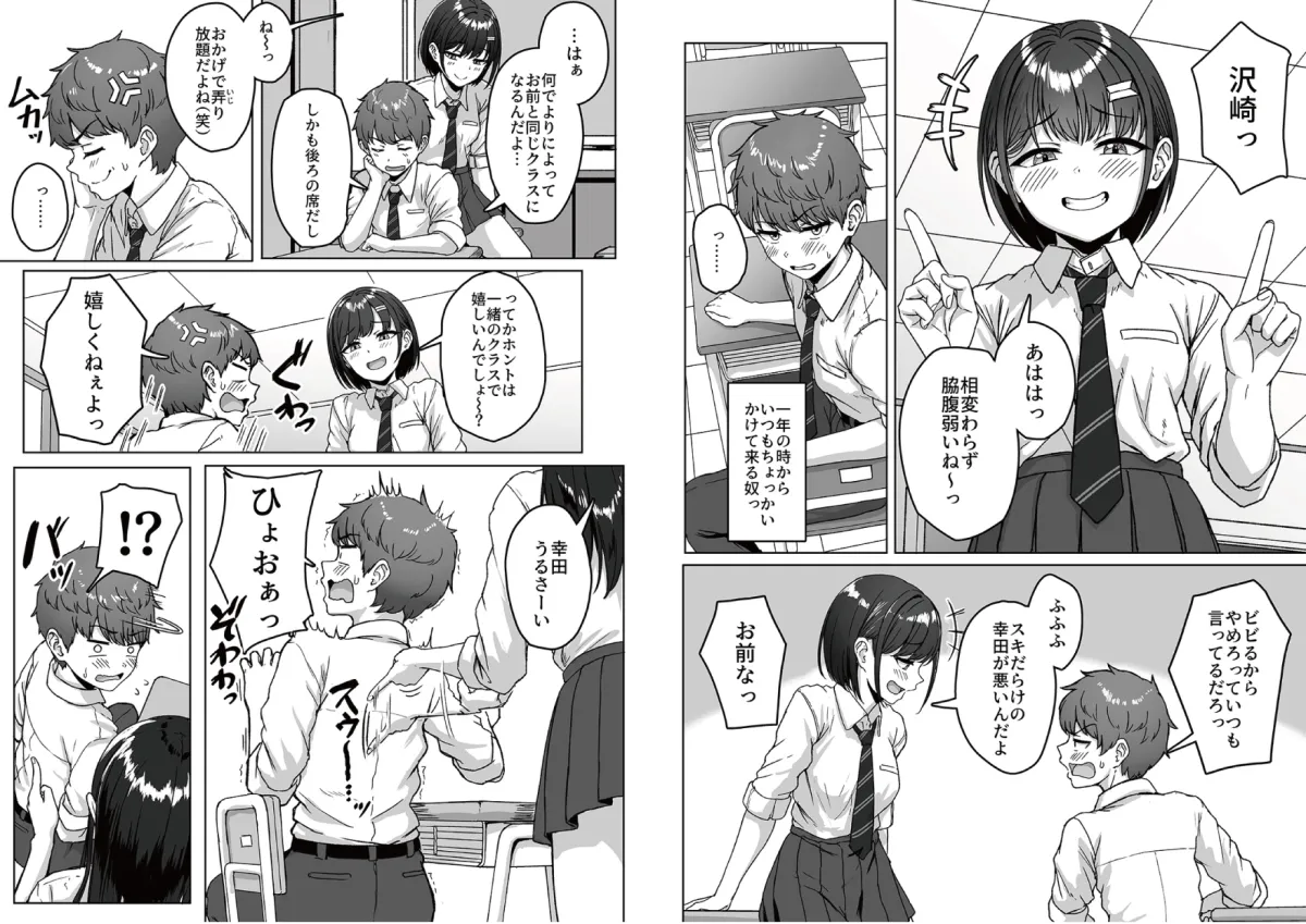 【無料試し読み版】うしろの席のあいつ