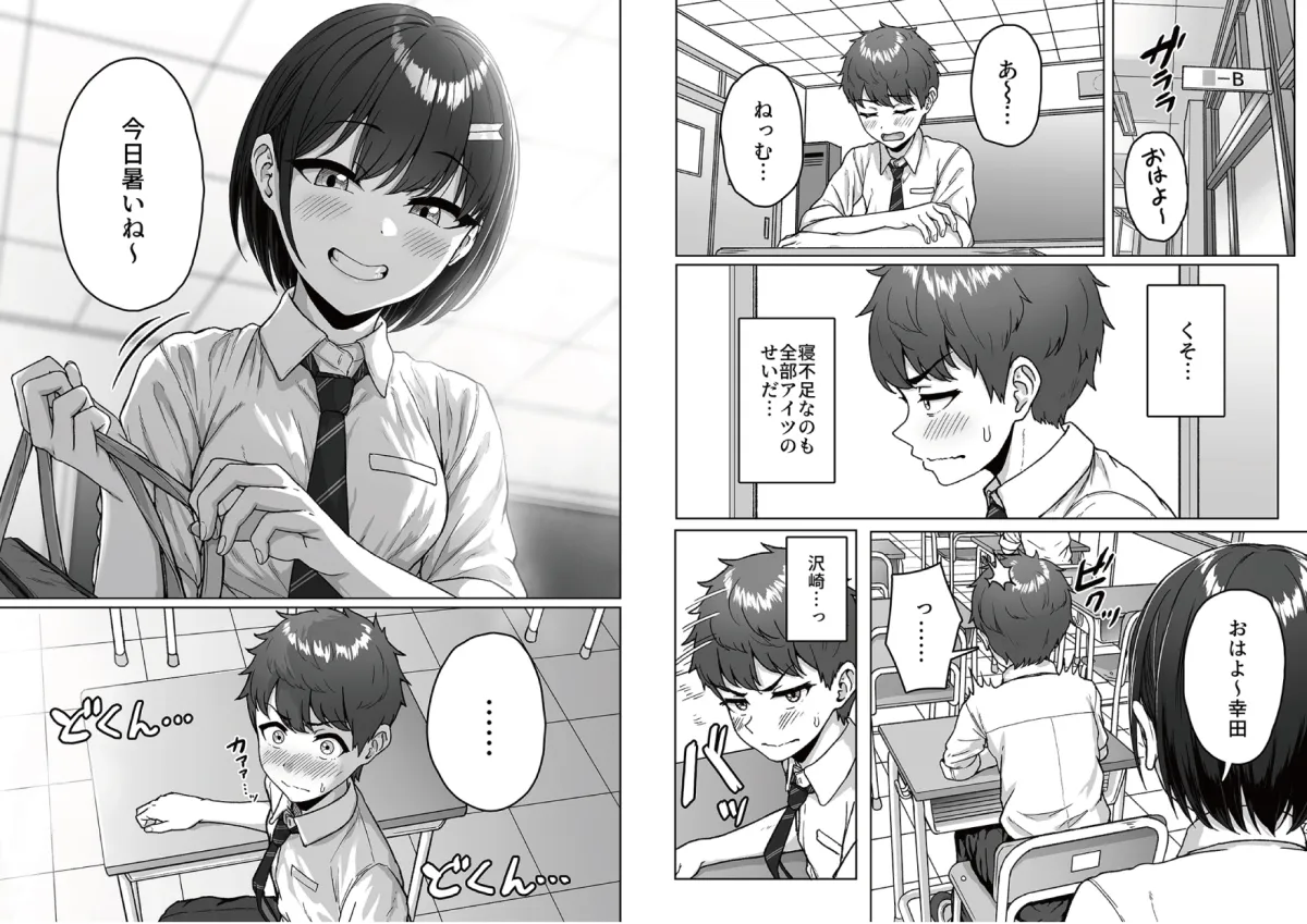 【無料試し読み版】うしろの席のあいつ